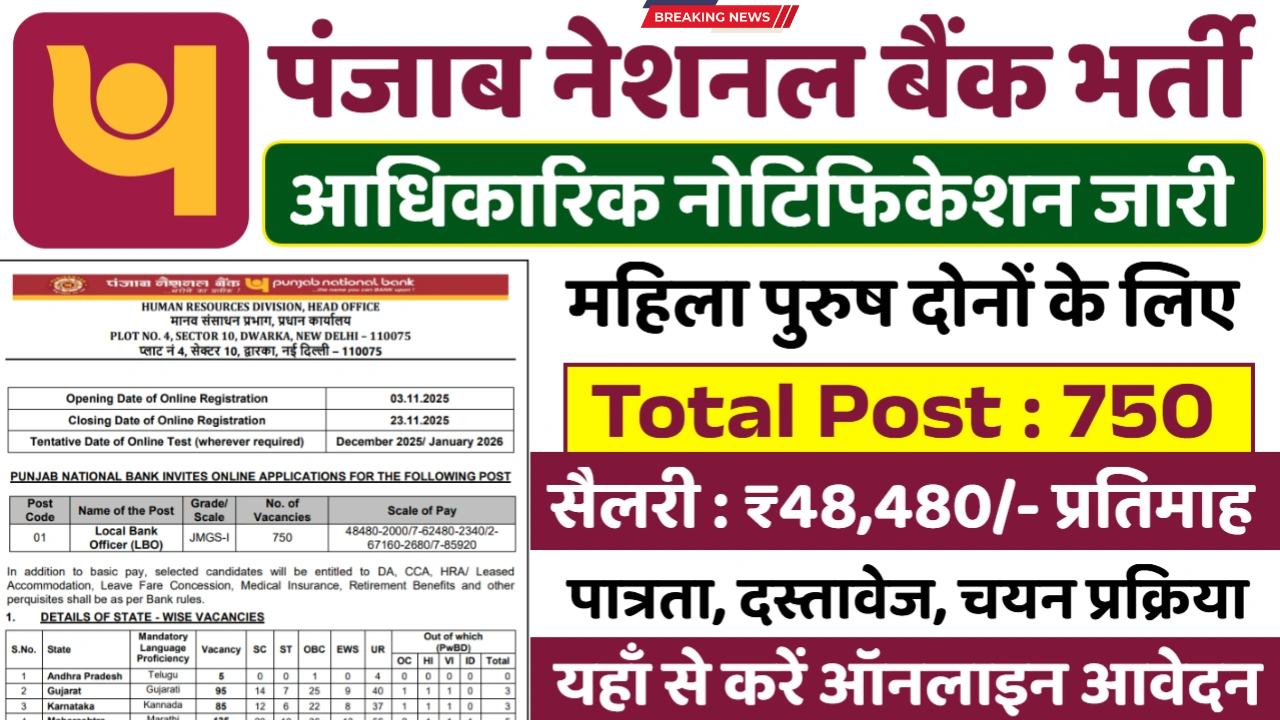 PNB Vacancy 2025
