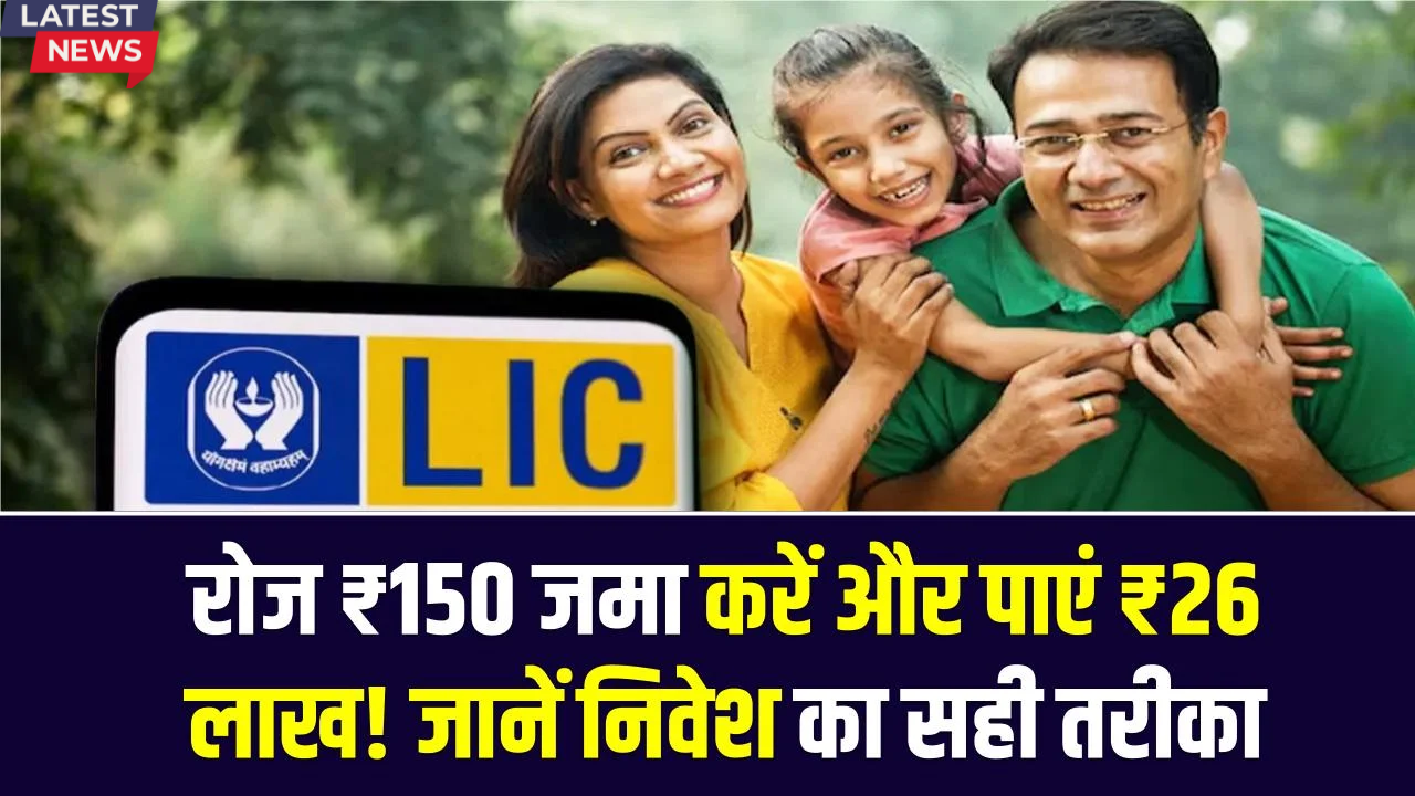 LIC Jeevan Tarun Plan