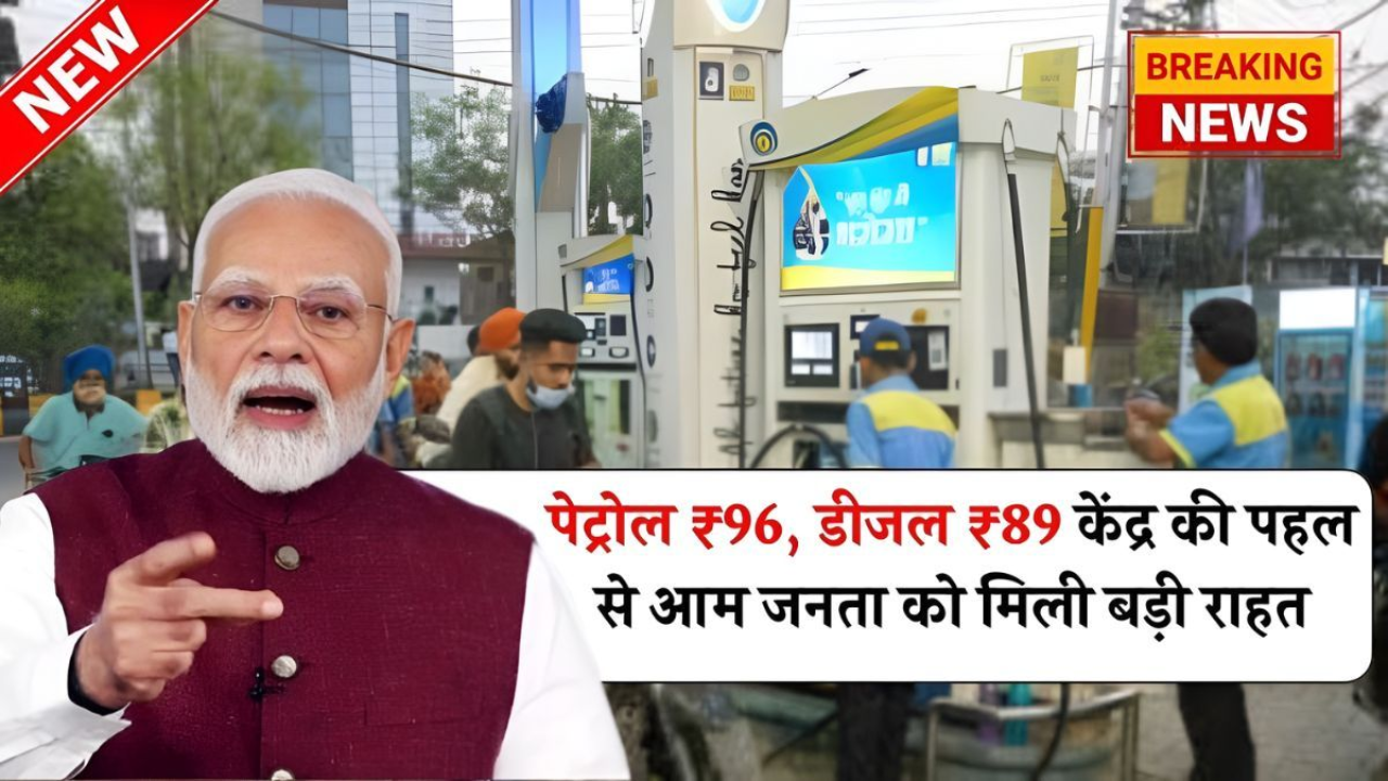 Petrol Diesel Price Today