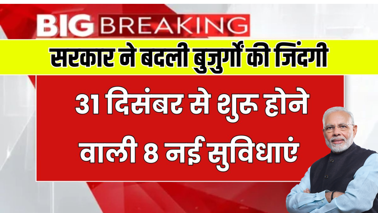 Senior Citizen New Benefits